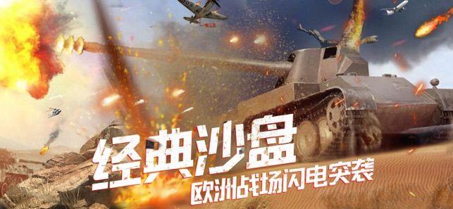 二战雄师手游官网版正式版图片2