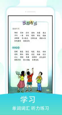 六年级语文下册人教版语文点读机APP手机版图片1