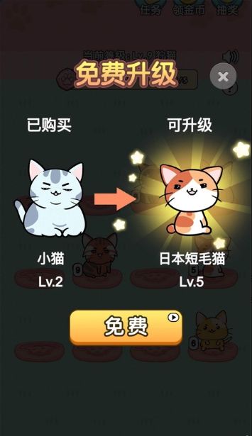 天天撸猫猫红包版安卓游戏图1: