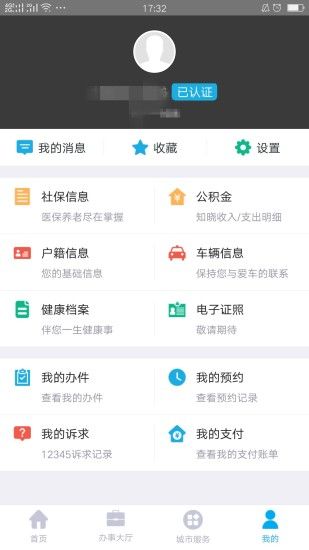莆田惠民宝app下载安装最新版图片1