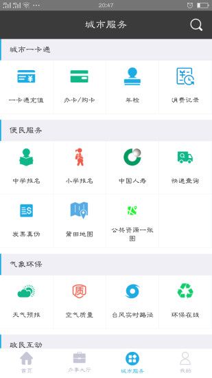莆田惠民宝app下载安装最新版图1:
