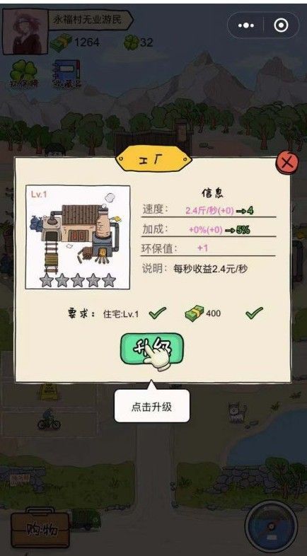 王富贵的致富人生游戏安卓版图3: