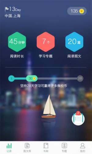 上海微校手机版图3