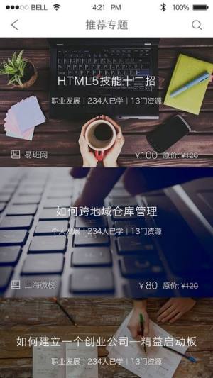 上海微校网络课堂学生登录app官方版图片1