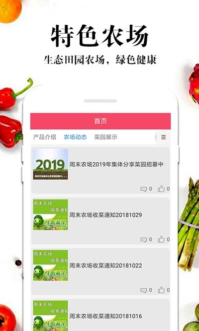 特蔬农场app手机版图3: