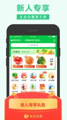 武汉社区买菜app图1