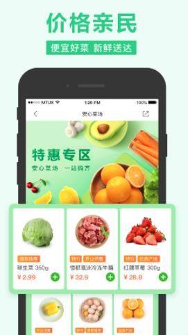 武汉社区买菜app图3