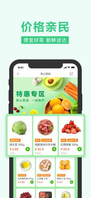 武汉美团送菜app手机版客户端下载图片2