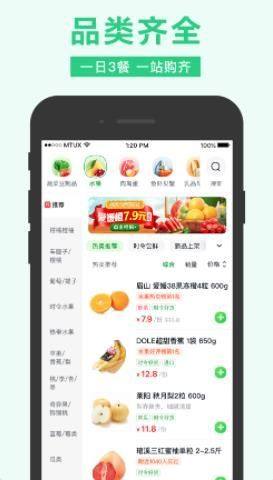 武汉社区买菜app小程序图片1