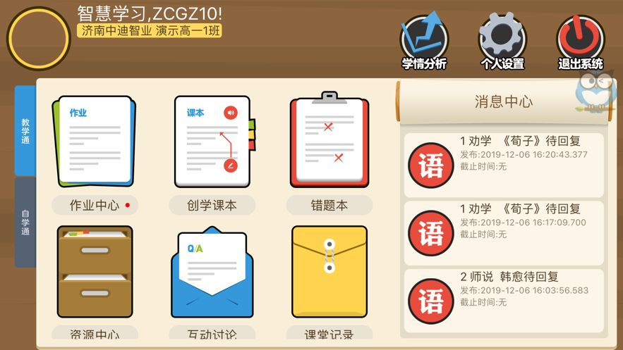 中迪智学学生端软件手机版图2: