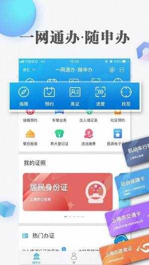上海市市民云app图3
