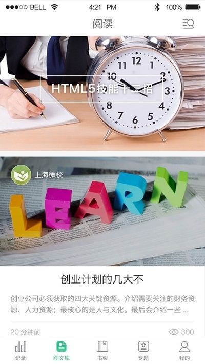 上海大规模智慧学习平台学生登录官网页面图3: