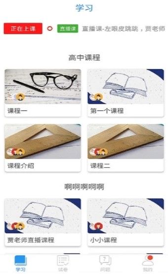 上海空中课堂网课app官方版下载图5: