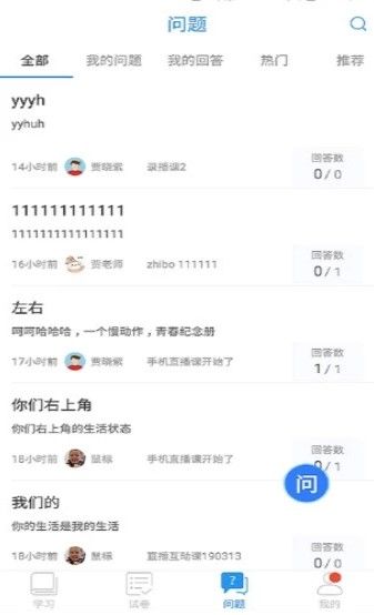 上海空中课堂网课app官方版下载图6: