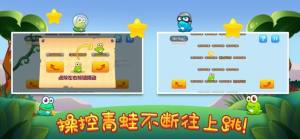 伏妖跳跃小蛙蛙游戏安卓中文版图片1