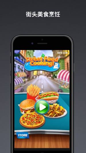 街头美食烹饪游戏安卓版图片1