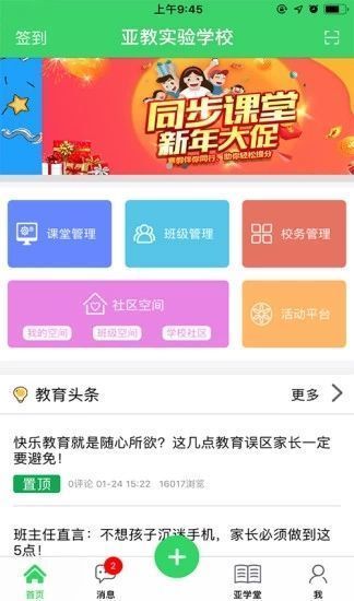 上海市中小学在线教育平台官方登录app图片2