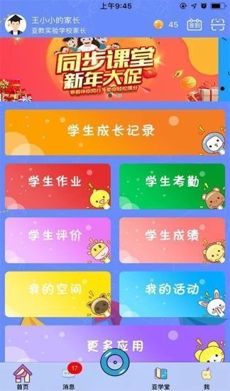 上海市中小学在线教育平台官方登录app图2: