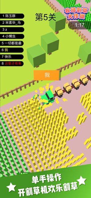 农场割草大作战游戏最新版手机版图片2