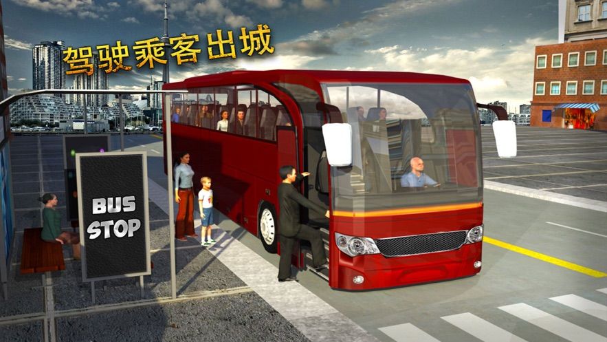 大巴车终极模拟器中文免费最新版图片1
