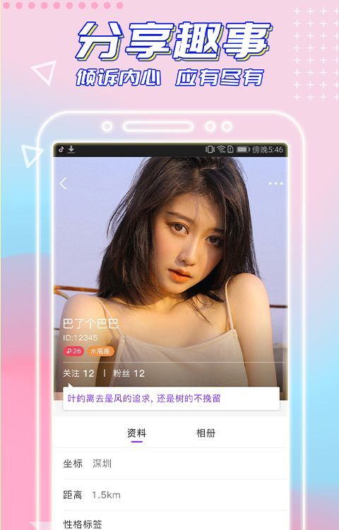 云恋爱app安卓版截图4: