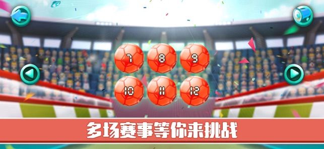 大咖足球游戏中文版官网版截图1: