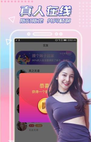 云恋爱app图2