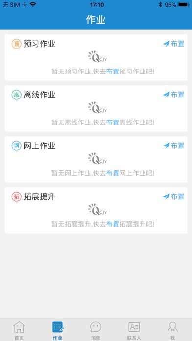 青城教育学生账号注册平台2