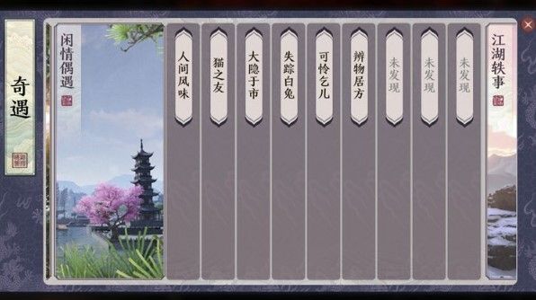 天涯明月刀手游闲情偶遇奇遇怎么触发？闲情偶遇奇遇任务攻略[视频][多图]图片1