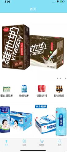 华星饮品APP官方苹果版图片1