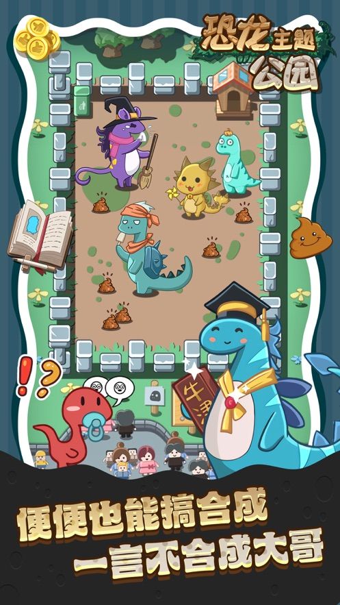 恐龙主题公园游戏安卓版图片2