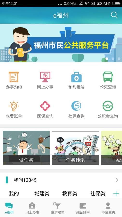 e福州app下载安装乘车码官方版1
