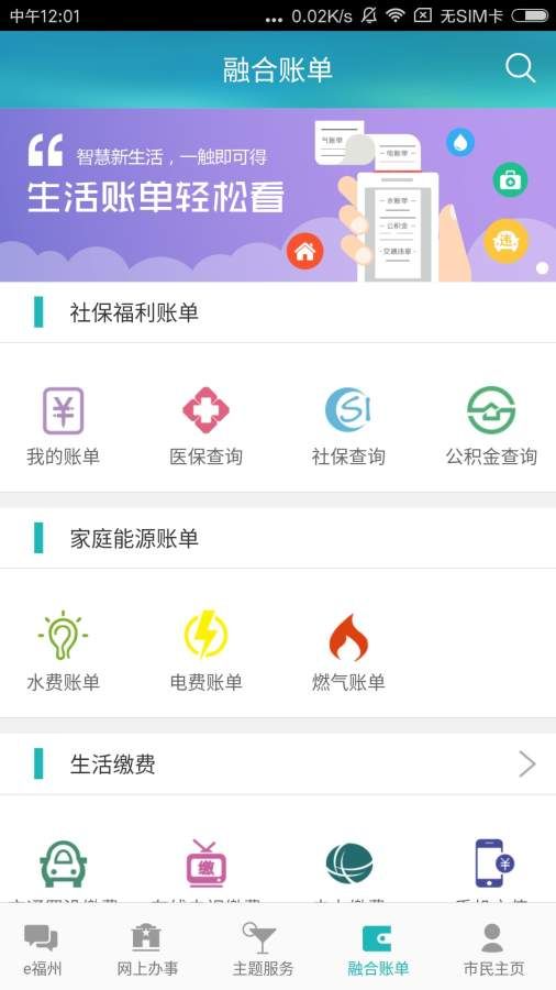 e福州app下载安装乘车码官方版4