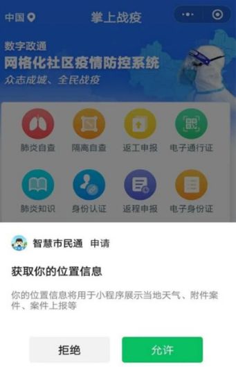 大庆智慧市民通电子通行证小程序app图2: