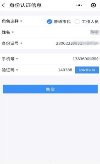 大庆智慧市民通电子通行证小程序app图1: