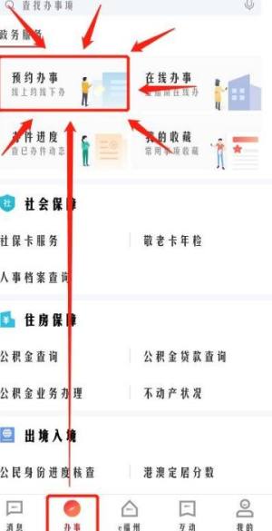 福州婚姻登记网上预约平台官方app（e福州）图片1