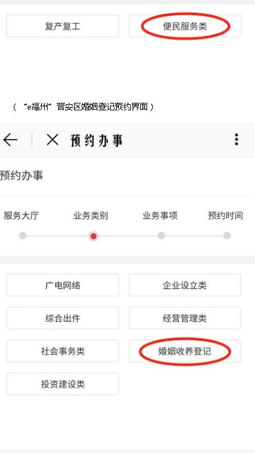 福州婚姻登记网上预约平台官方app（e福州）图3: