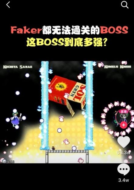 抖音faker都无法通关的boss游戏手机版图片2