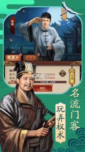 官居太傅游戏安卓版最新版图片2