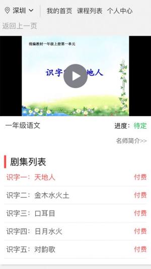 华教课堂平台官方苹果版图片1