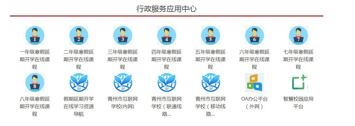 青州市智慧教育云课堂平台app官方版图片2
