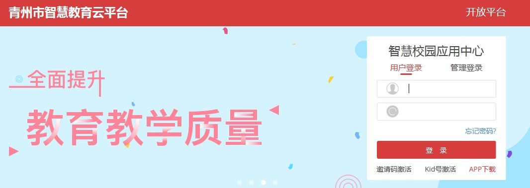 青州市智慧教育云课堂平台app官方版图片1