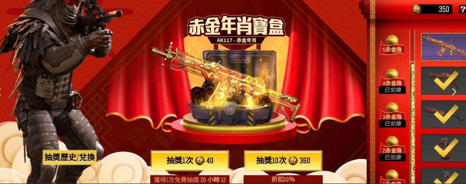 使命召唤手游赤金年宵要花多少？AK117Q皮赤金年宵花费介绍[视频][多图]图片1