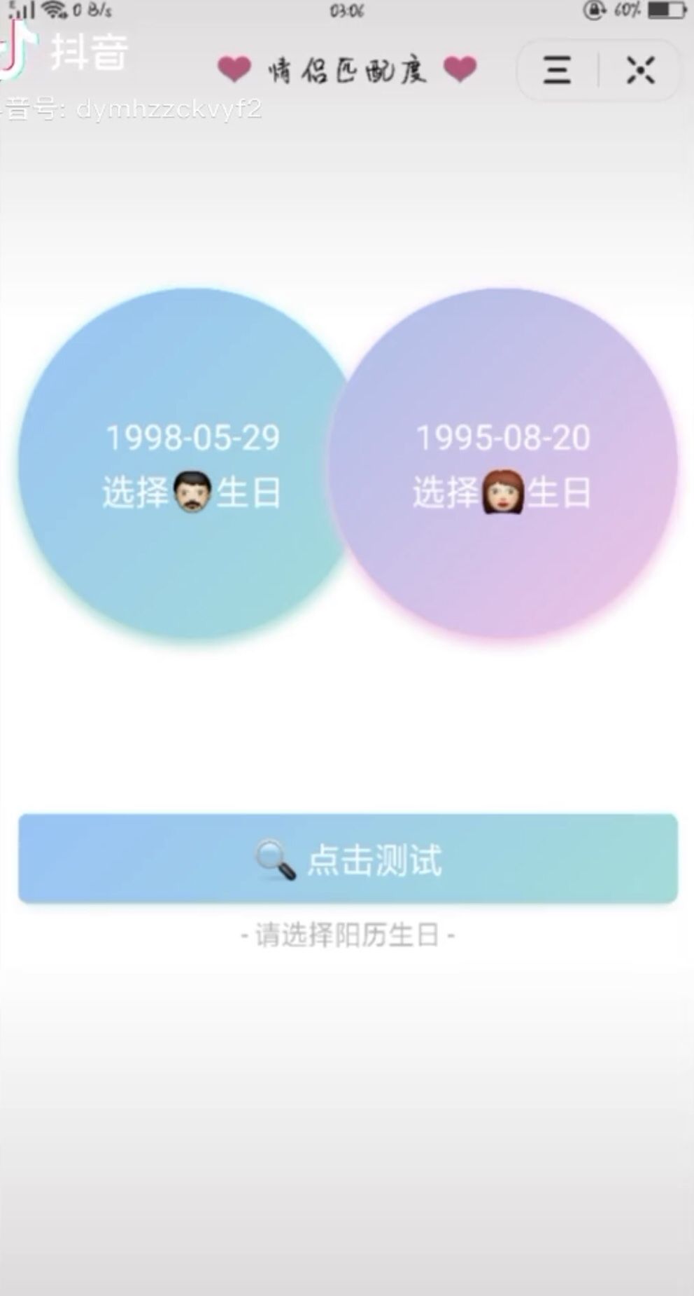 抖音2020恋爱匹配度游戏免费手机版图1: