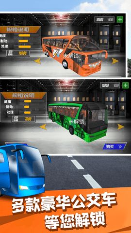 公交车老司机游戏中文安卓版图3: