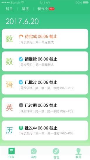 天津人人通基础教育平台登录app下载图片1