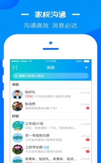 徐州智慧云学生账号登录app官方版图3: