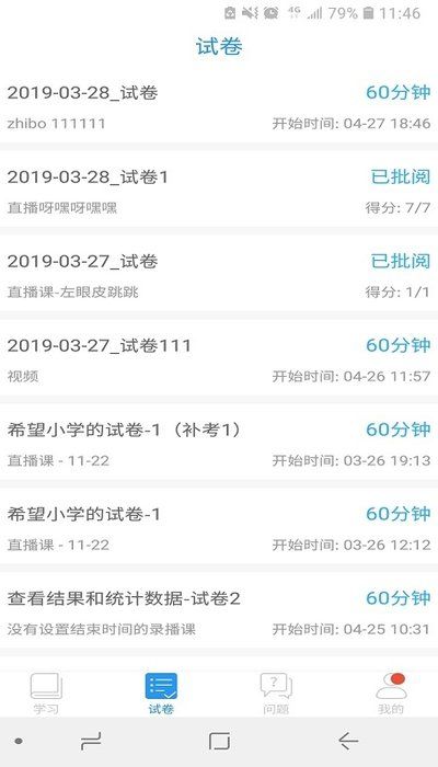 山东省枣庄市教育云服务平台学生登录页面图片2