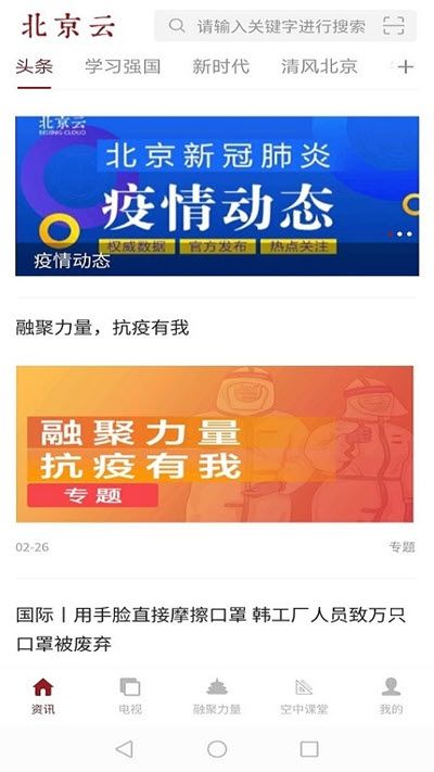 北京云融媒APP手机客户端图片1