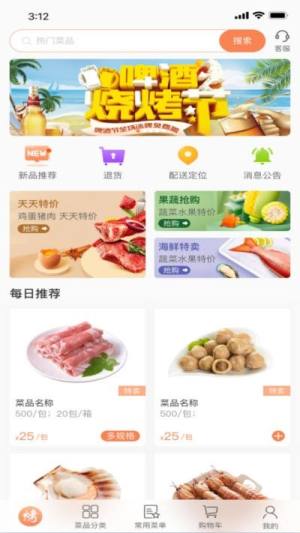 上海万物皆烤供应链APP客户端图片1